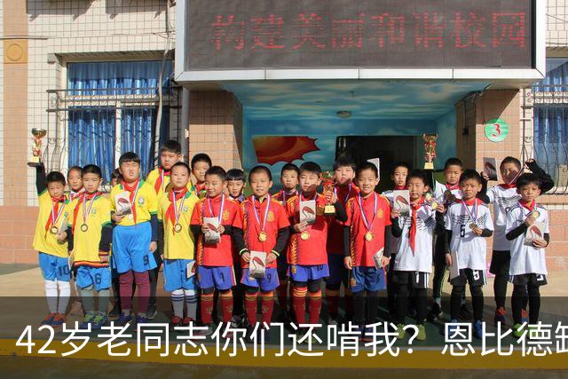 42岁老同志你们还啃我？恩比德缺阵 詹姆斯顶上首发中锋负责跳球